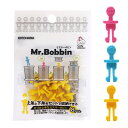 ミスターボビン 8個入り 全3色|ボビン収納 ミシン糸収納 ミシン用品 ボビン 収納 ミシン糸にセット ボビン 便利グッズ 便利