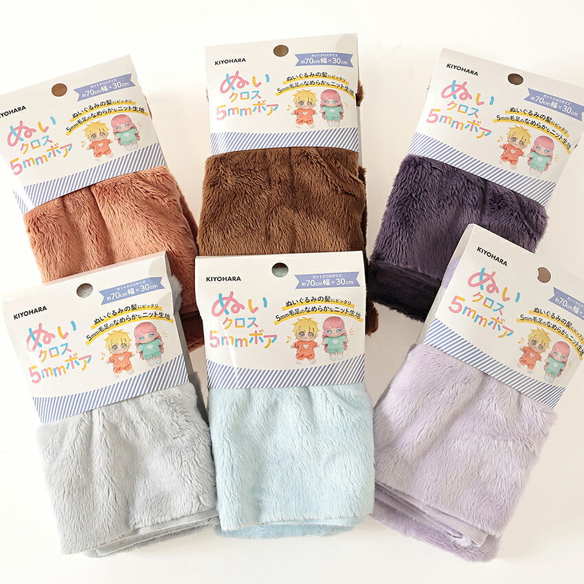 ぬいクロスボア 5mm 70×30cm 2 カットクロス | 生地 布 布地 はぎれ カット布 推し活 推しぬい ぬい活 ..