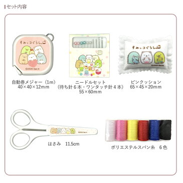 すみっコぐらしソーイングセット 5点セット | 大人 女の子 男の子 ブリキ缶 持ち歩き用 応急処置 携帯用 手芸 道具 かわいい おしゃれ 手のひらサイズ