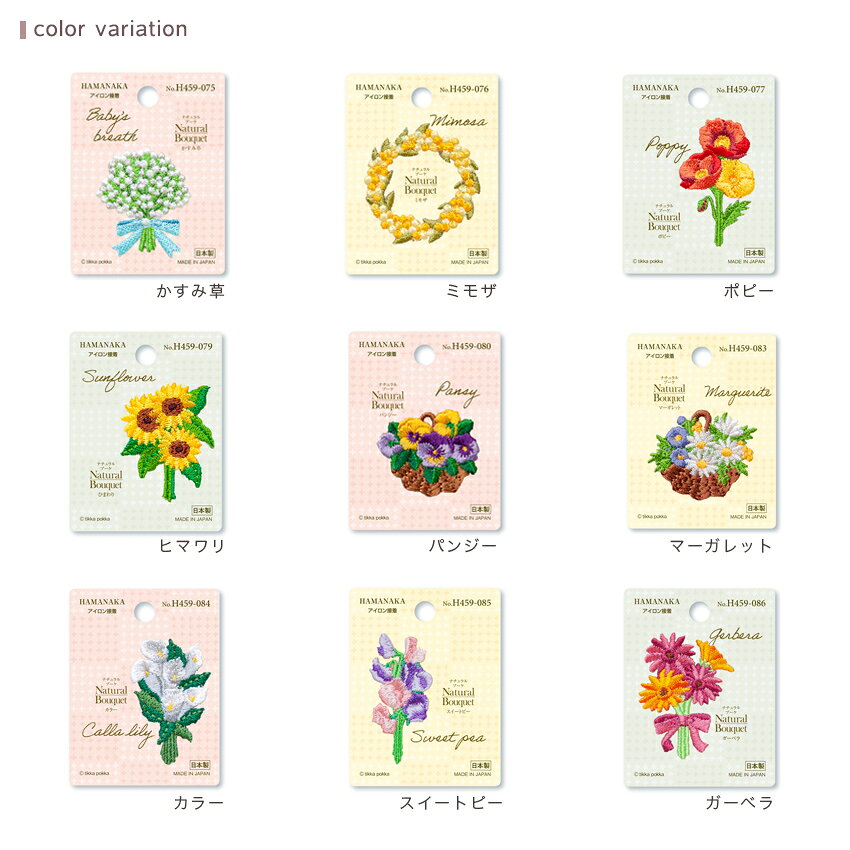 ハマナカ ナチュラルブーケ ワッペン | ワッペン 装飾 材料 しるし 目印 マスク 手芸 幼稚園 保育園 入園グッズ 入学グッズ 小学校 入園 入学 かわいい shugale-10094263 手芸材料の通信販売 シュゲール サンプル画像2