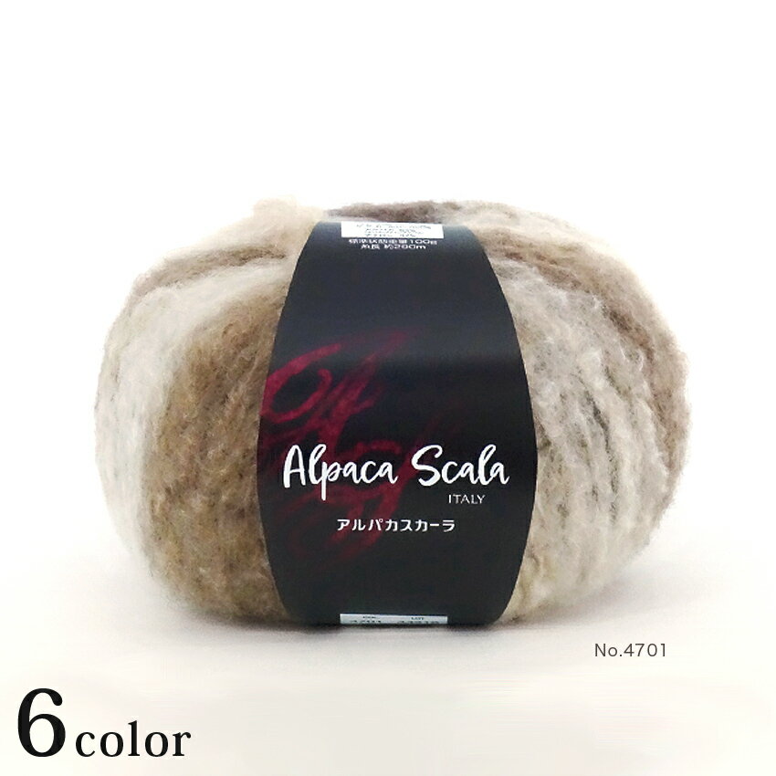 ダイヤ アルパカスカーラ 100g玉｜超極太 ダイヤモンド 毛糸 あみもの ニット 手編み