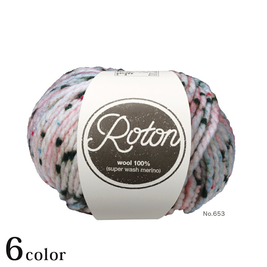スキー ロトン｜毛糸 元廣 あみもの 超極太 ウール イタリア製 手編み 編みもの