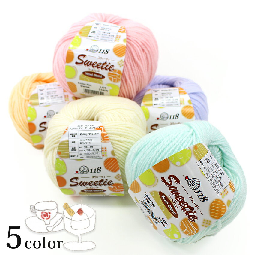 Papatya Sweetie WoolBlend（パパチャ スウィーティ ウールブレンド）60g|毛糸 あみもの ニット 手編み 編み物