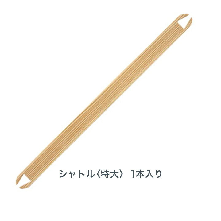 乐天商城 - クロバー「咲きおり」＜特大＞1本入り｜手織り機