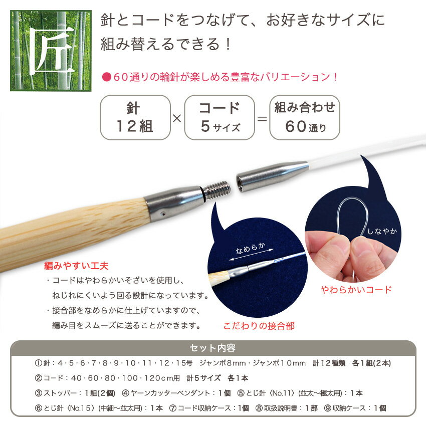 クロバー 「匠」輪針セット＜コンボ＞ | あみもの 毛糸 編針 Clover 母の日