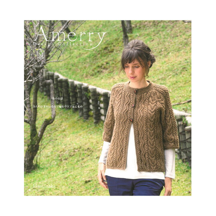 アメリーデザインコレクション｜本 図書 書籍 あみもの 手編み 編み図のサムネイル