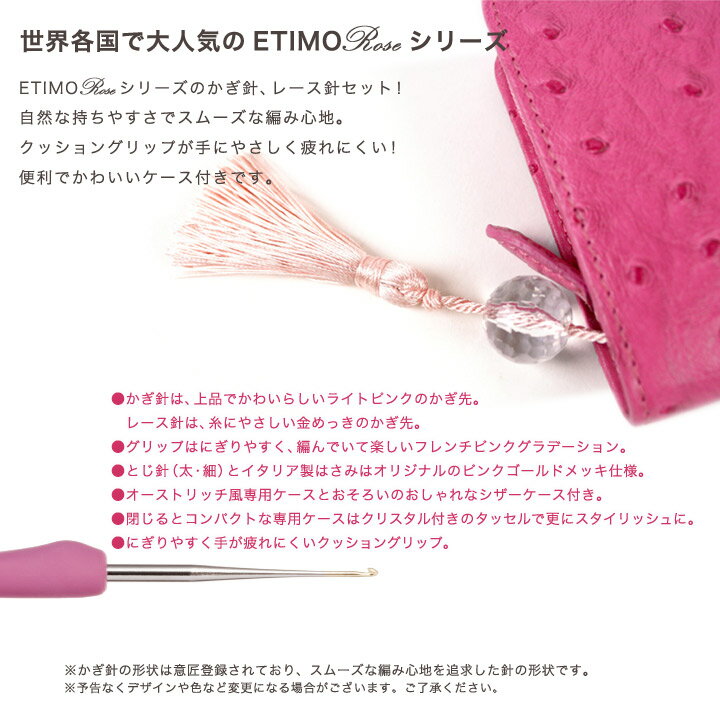 チューリップ エティモ ロゼ クッションブリップ付きかぎ針・レース針セット｜Tulip ETIMO Rose エティモロゼ かぎ針セット レース針セット 編み針セット あみ針セット かぎ針 編み針 ピンク プレゼント 母の日 敬老の日 贈り物