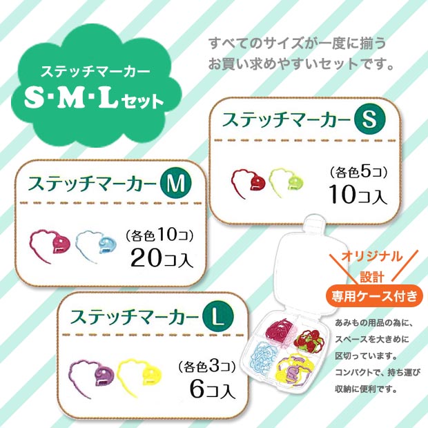 クロバー ステッチマーカー SMLセット | 手芸 手芸用品 道具 編み物 編物 あみもの 編みもの マーカー ステッチ 手編み 手作り ハンドメイド セット 便利グッズ 編み物用品 編み物グッズ shugale-10049605 手芸材料の通信販売 シュゲール サンプル画像2