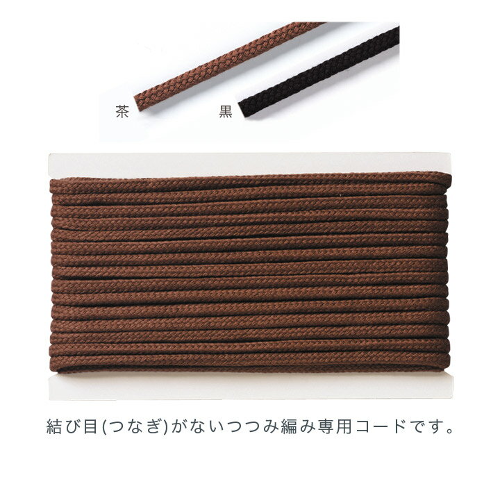 結び目（つなぎ）がない、つつみ編み専用コードです。 【 サイズ（約）】 直径6mm、14m巻 【 材質 】 アクリル製 【 発売元 】 ハマナカ ※メール便可能です。 メーカー希望小売価格はメーカーカタログに基づいて掲載していますつつみ編み専用コード＜14m巻＞ 【メール便可】