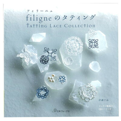 filigneのタティング Tatting Lace Collection