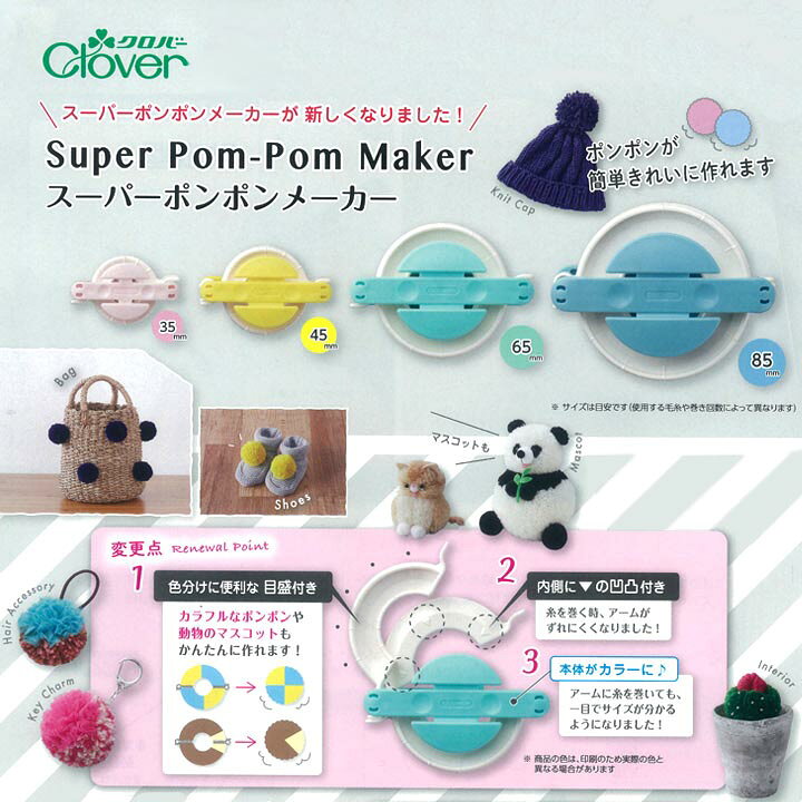 クロバー スーパーポンポンメーカー＜中セット＞｜Clover 動物ぽんぽん 手作り ハンドメイド 便利グッズ shugale-10086937 手芸材料の通信販売 シュゲール サンプル画像2