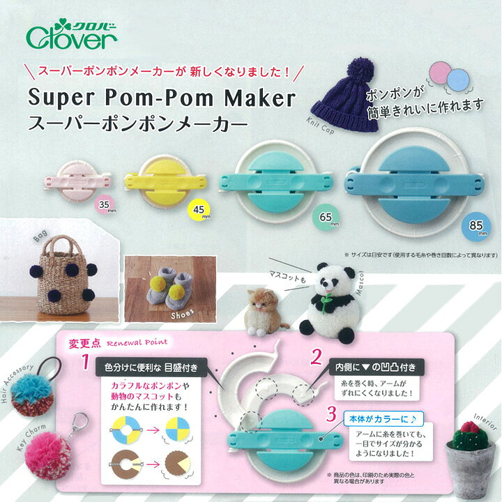 クロバー スーパーポンポンメーカー＜大セット＞｜Clover 動物ぽんぽん 手作り ハンドメイド 便利グッズ shugale-10086938 手芸材料の通信販売 シュゲール サンプル画像2