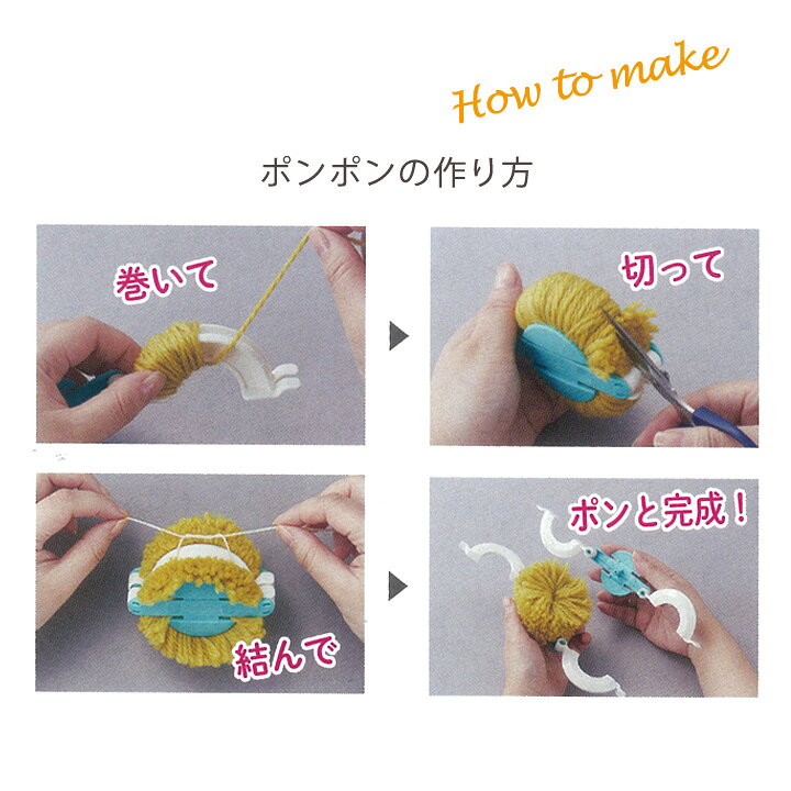 クロバー スーパーポンポンメーカー＜大セット＞｜Clover 動物ぽんぽん 手作り ハンドメイド 便利グッズ shugale-10086938 手芸材料の通信販売 シュゲール サンプル画像3