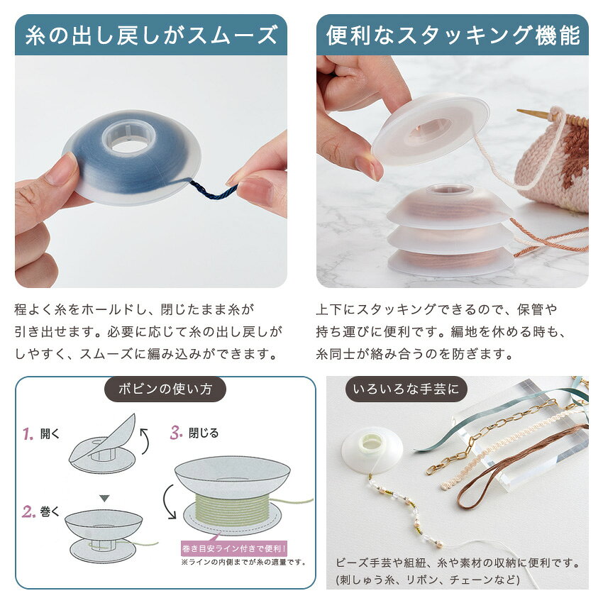 クロバー 糸まきボビン｜編み物 用品 あみもの ニット 手編み Clover 編み込み 便利グッズ 手芸ツール 手芸用品 shugale-10096795 手芸材料の通信販売 シュゲール サンプル画像3
