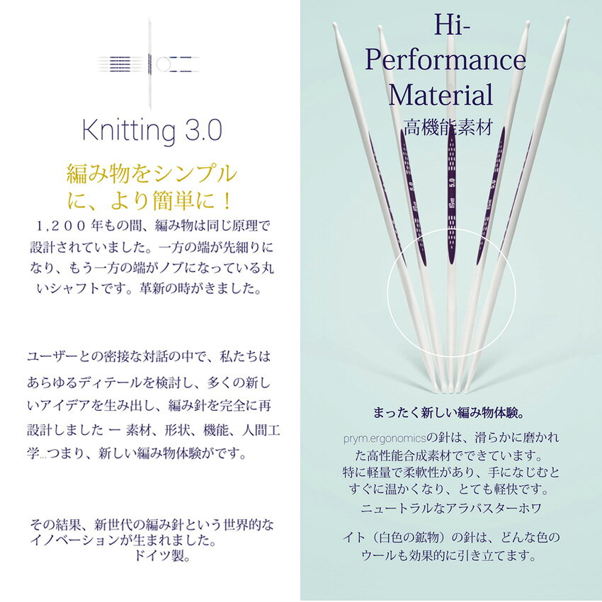 エルゴノミクス ダブルポイント棒針5本針 20cm 7.0mm・8.0mm｜Prym 編針 あみ針 ドイツ製 - angle 2