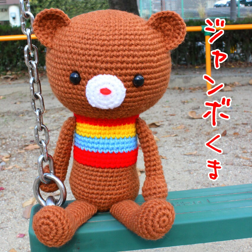 楽天市場】あみぐるみ キット シロクマの通販 楽天市場】あみぐるみ キット シロクマの通販