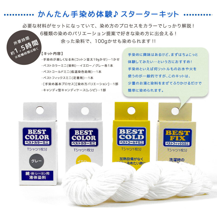 ハマナカ 手染めスターターキット（カジュアルカラー）｜染め糸 Hamanaka 綿 毛糸 手編み ニット 手芸 かせ糸 shugale-10102762 手芸材料の通信販売 シュゲール サンプル画像2