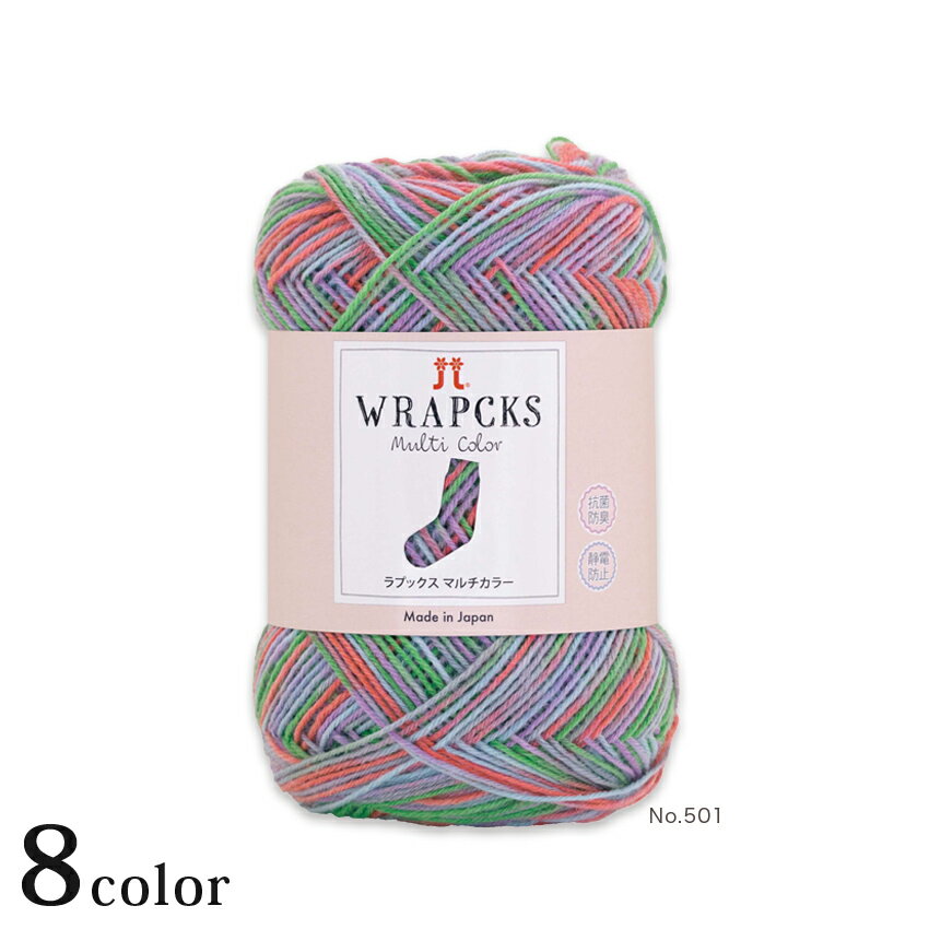 ハマナカ ラプックスマルチカラー｜毛糸 あみもの 中細 Hamanaka 段染め 靴下 くつ下