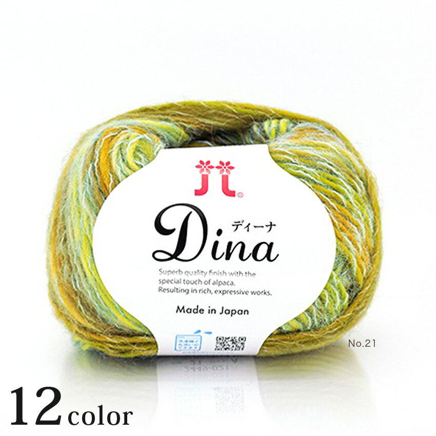 ハマナカ　ディーナ｜ハマナカ毛糸 あみもの Hamanaka 並太