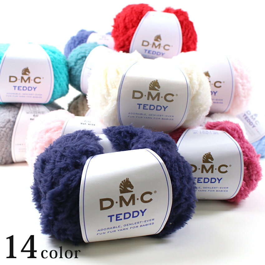 DMC TEDDY｜テディ 毛糸 輸入糸ファーヤーン あみもの ニット 手芸 資材 材料 あみぐるみ もふもふ ふわふわ