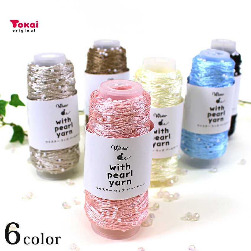 樂天商城 - ウイスター ウィズパールヤーン Wister with pearl yarn｜引き揃え糸 手編み あみもの ニット トーカイ