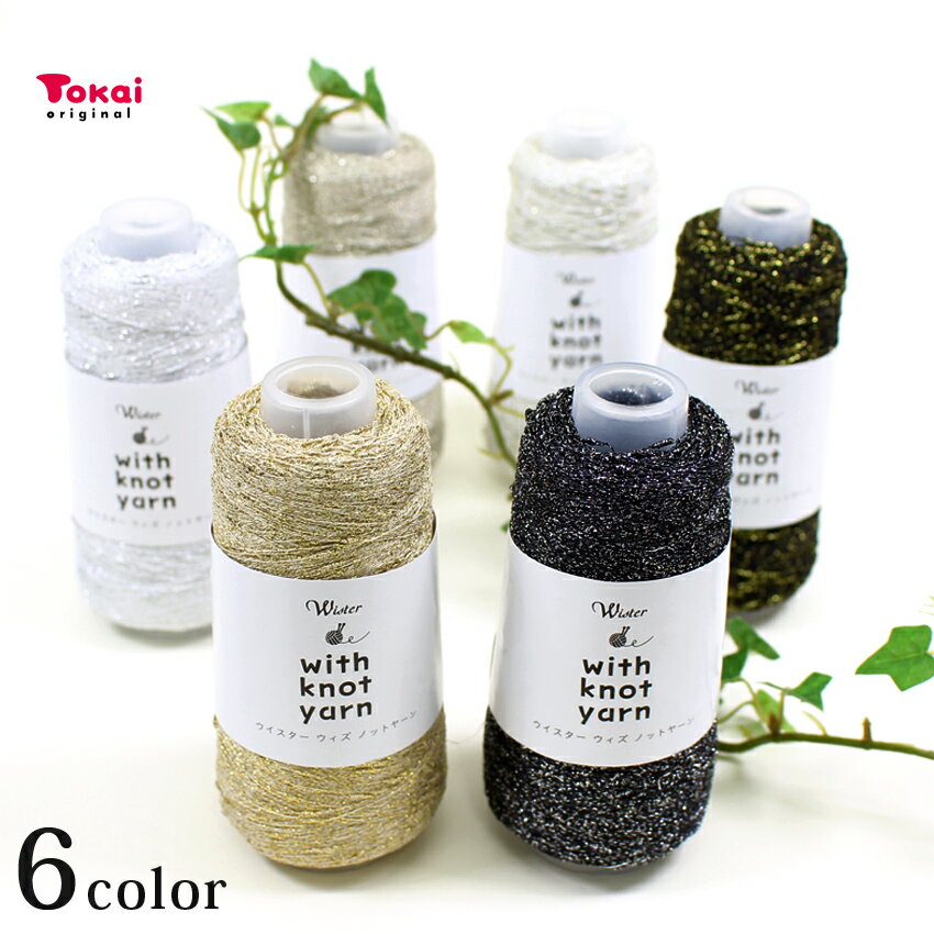 乐天商城 - ウイスター ウィズノットヤーン Wister with knot yarn｜引き揃え糸 手編み あみもの ニット トーカイ
