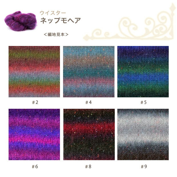 モア・ニッティング ネップモヘア｜毛糸 編み物