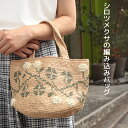 ＼初夏バザ／シロツメクサの編み込みバッグ エコアンダリヤ ハマナカ材料パック キット bag あみもの かぎ針編み ニット 手作り 手芸キット 編み図付き