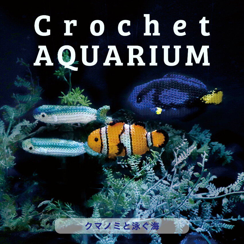 【ハマナカ】クリスタルアイ　10.5mm　※ゆうメール・クロネコメール便での発送は破損します　【C3-8-141-3】