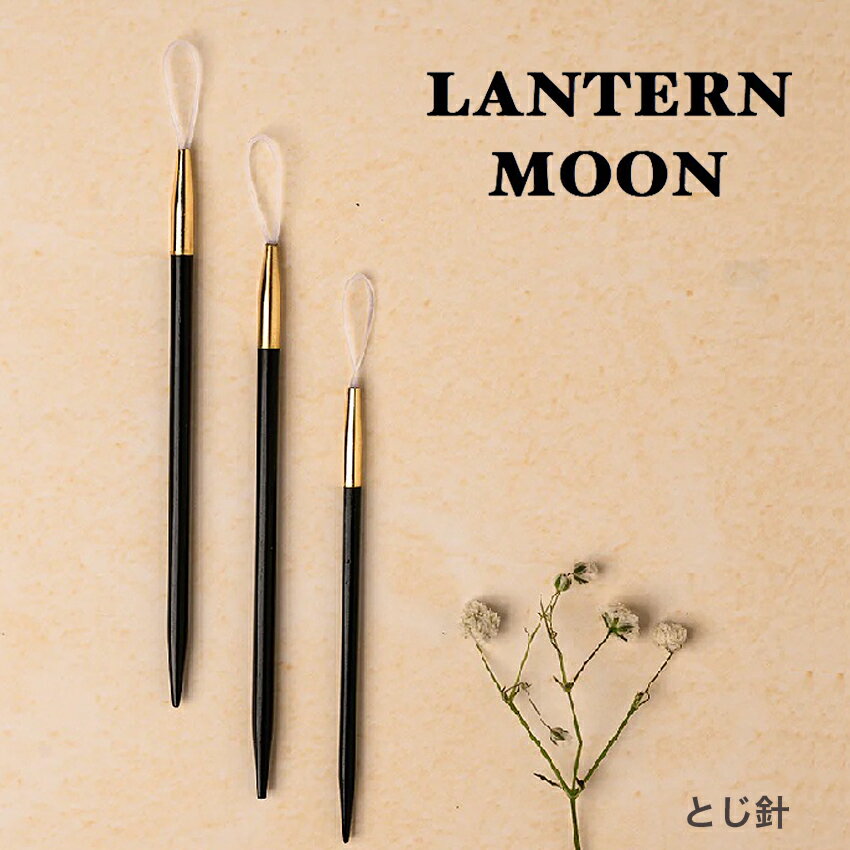 LANTERN MOON（ランタンムーン）とじ針セット 350622|手編み KnitPro あみもの 編み物用品