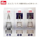 Prym エルゴノミクス輪針80cm3本セット 2.5mm(約1号)・3.0mm(3号)・3.5mm(約5号)｜プリム 編針 あみ針 あみもの ニット 母の日