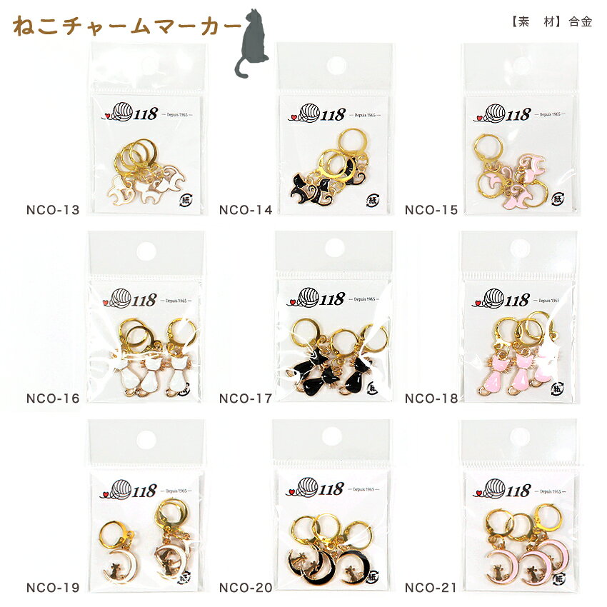 ねこチャームマーカー｜猫 ネコ あみもの 用具 ニット 手編み 編み物 あみもの用品...