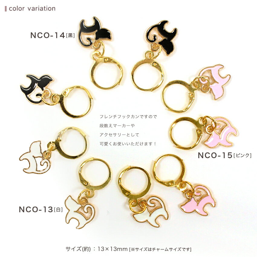 ねこチャームマーカー｜猫 ネコ あみもの 用具 ニット 手編み 編み物 あみもの用品...