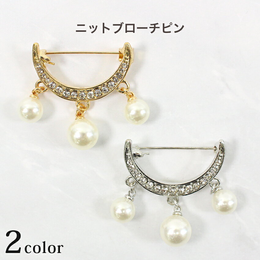 ニットブローチピン 月型｜アクセサリー こもの ニット小物