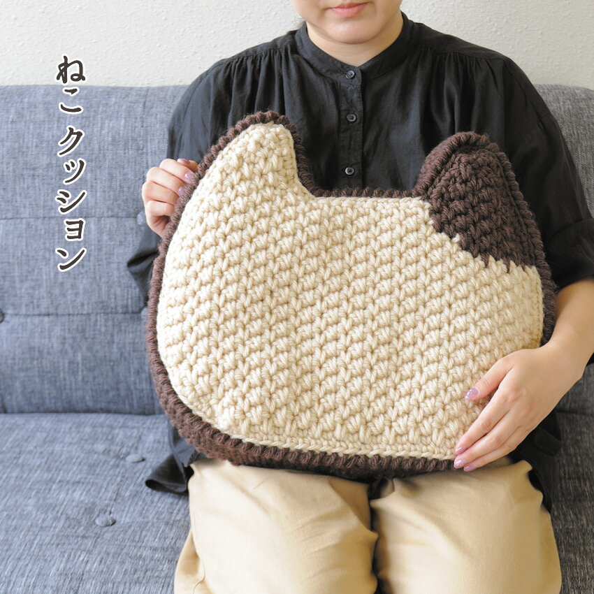 ハマナカ ねこクッション H320-003-073｜手編み キット あみもの ニット ジャンボニー レシピ ネコ