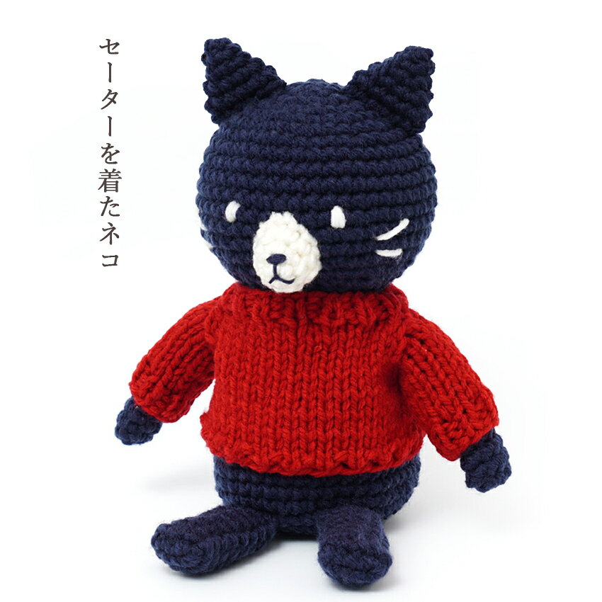 ＼20周年祭／ セーターを着たネコ ＃5−1｜あみもの 手編み 手作り ニット レシピ付き ニットワーム イ..