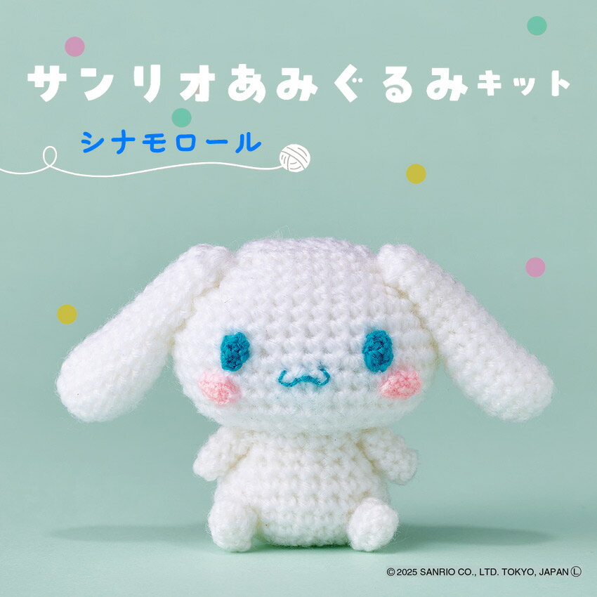 楽天市場】あみぐるみの通販