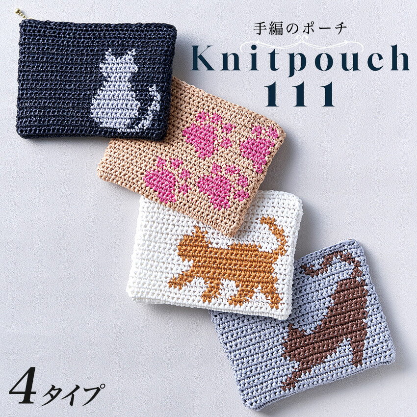 ＼20周年祭／ ハマナカ ニッポーチねこ柄 H320-003-082｜手編み キット あみもの ニット レシピ ネコ ..