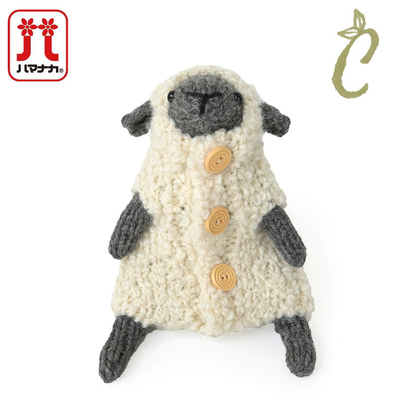 ハマナカ ひつじの着せ替え棒ぐるみ C H320-003-121｜ソノモノ 手編み あみもの キット 編み図付き 棒針編み 干支 未 ヒツジ
