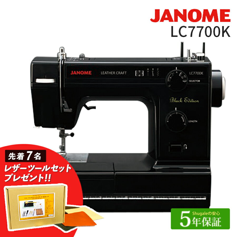  P3{ 149܂ d~V JANOME LC7700K | 5Nۏ ւ̖ U[ U[pjWt tbgRg[[ n[hP[X w V S ݂ Wm {