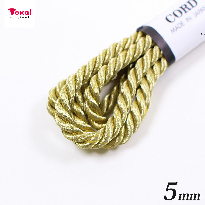 ファッションコード 撚り紐 1m No.219 | 巾着 和調 ハンドメイド 手芸 トーカイ オリジナル