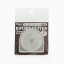 ロータリーカッター 替刃45mm 2枚入 | ハサミ カッター 替え刃 替刃 ロータリーカッター 45mm 2枚 カッター替え刃 手芸 材料 ハンドメイド