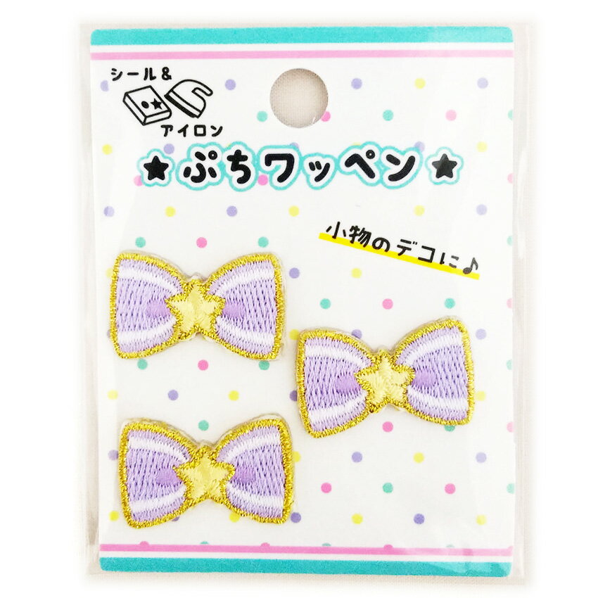 ぷちワッペン リボン アイロン シール両用 | アップリケ ミニワッペン シール アイロン接着 目印 ワンポイント 通園 通学 入園 入学 ハンドメイド 手芸 シュゲール