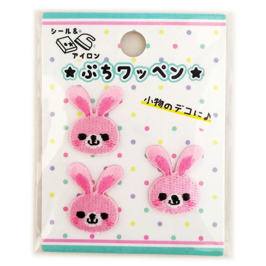 ぷちワッペン うさぎ アイロン シール両用 | アップリケ ミニワッペン シール アイロン接着 目印 ワンポイント 通園 通学 入園 入学 ハンドメイド 手芸 シュゲール
