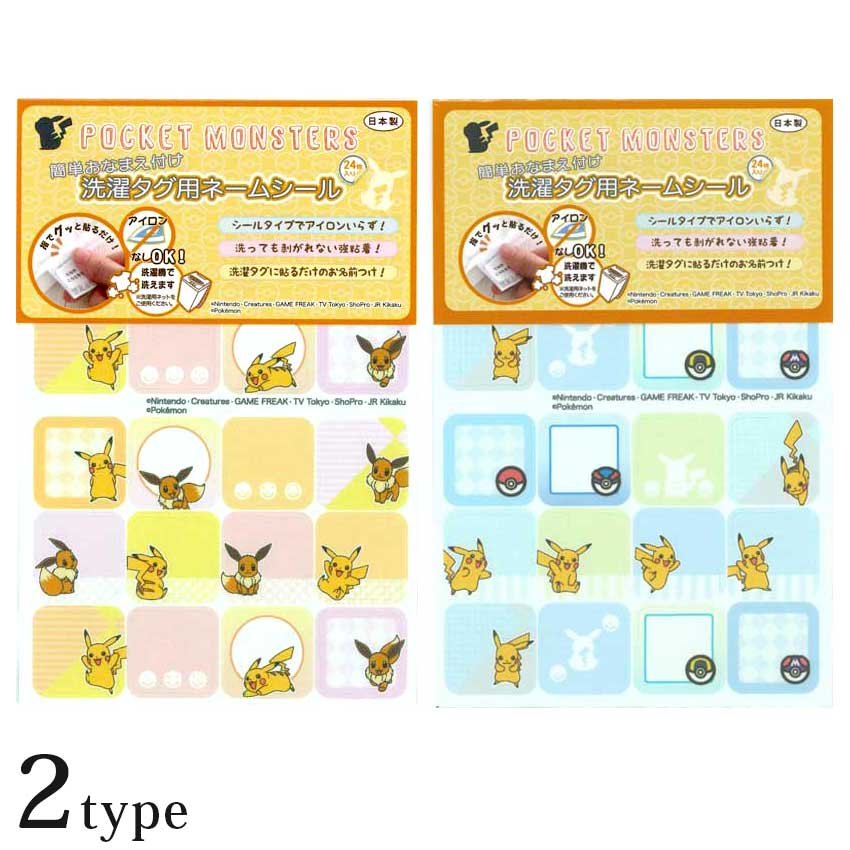 乐天商城 - ポケモン 洗濯用ダグ用ネームシール | ワッペン アップリケ シールタイプ アイロン接着 キャラクター 入園 入学 通園 通学 目印 ワンポイント 稲垣服飾