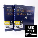 【卸売り】縫製 面ファスナー ロール 巾16mm×25m 黒 ブラック AB面セット | セットで買うならこちらがお買い得 巻き売り 1巻き 大量 作家 教室 ...