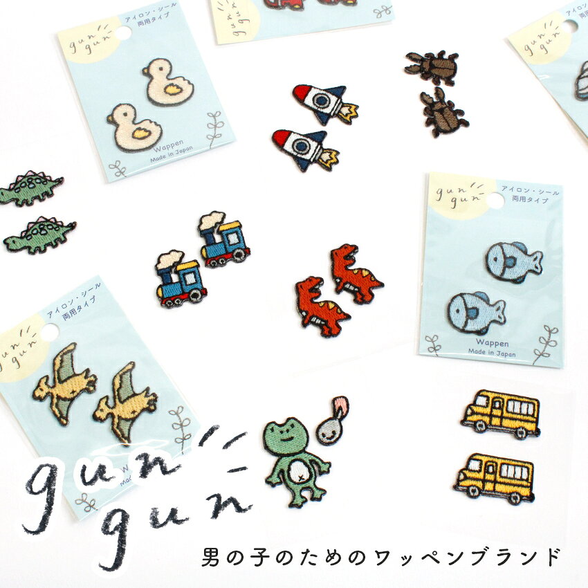 gungun ワッペン2 アイロン・シール両用タイプ | ミニワッペン ワッペン アイロン...