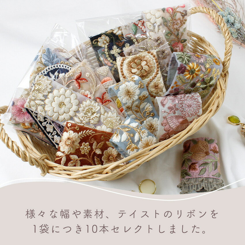 インド刺繍リボン アソート ハギレパック 10cm 小物 アクセサリー かわいい | はぎ...