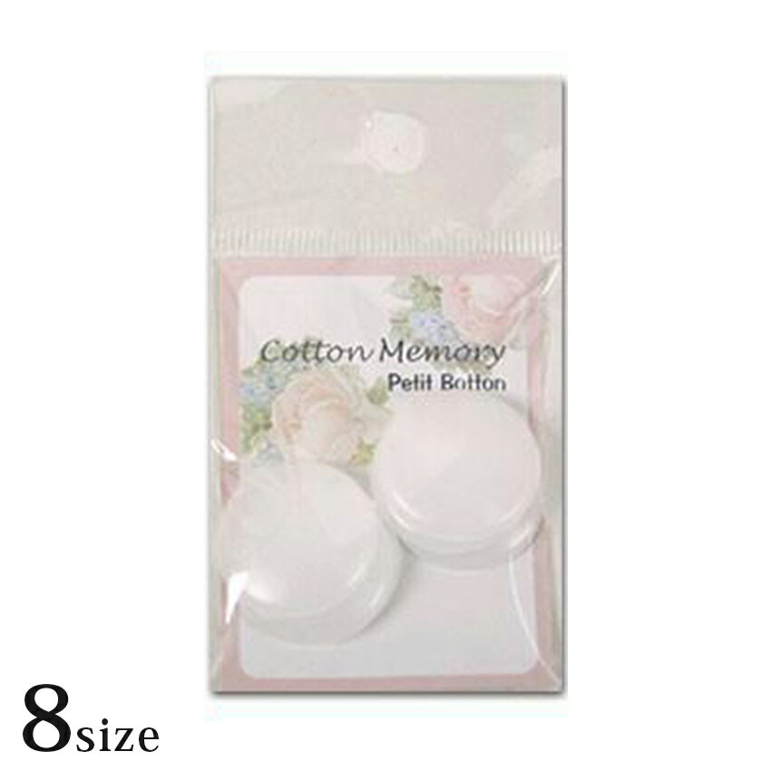 プラスチックつつみ ボタン ツツミ ボタン | プラ包みボタン カバードボタン くるみボタン 清原 マカロン クルミボタン トーカイ 手芸