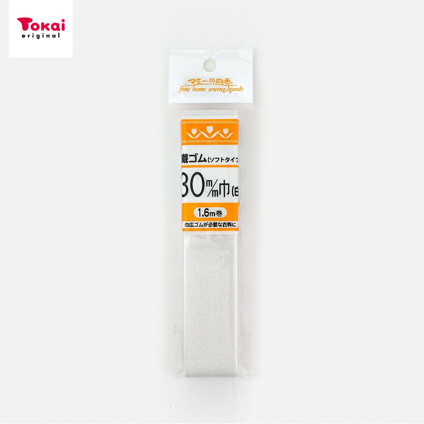 ソフト 織ゴム 30mm 白 | 衣料 衣服 服飾 ゴム ウエスト